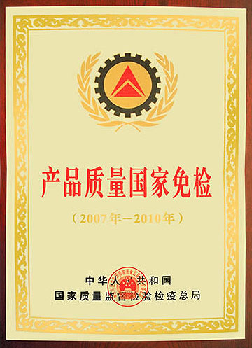 產(chǎn)品質(zhì)量國家免檢